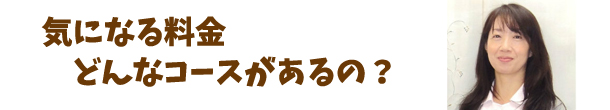 整体コース・お財布にやさしい整体